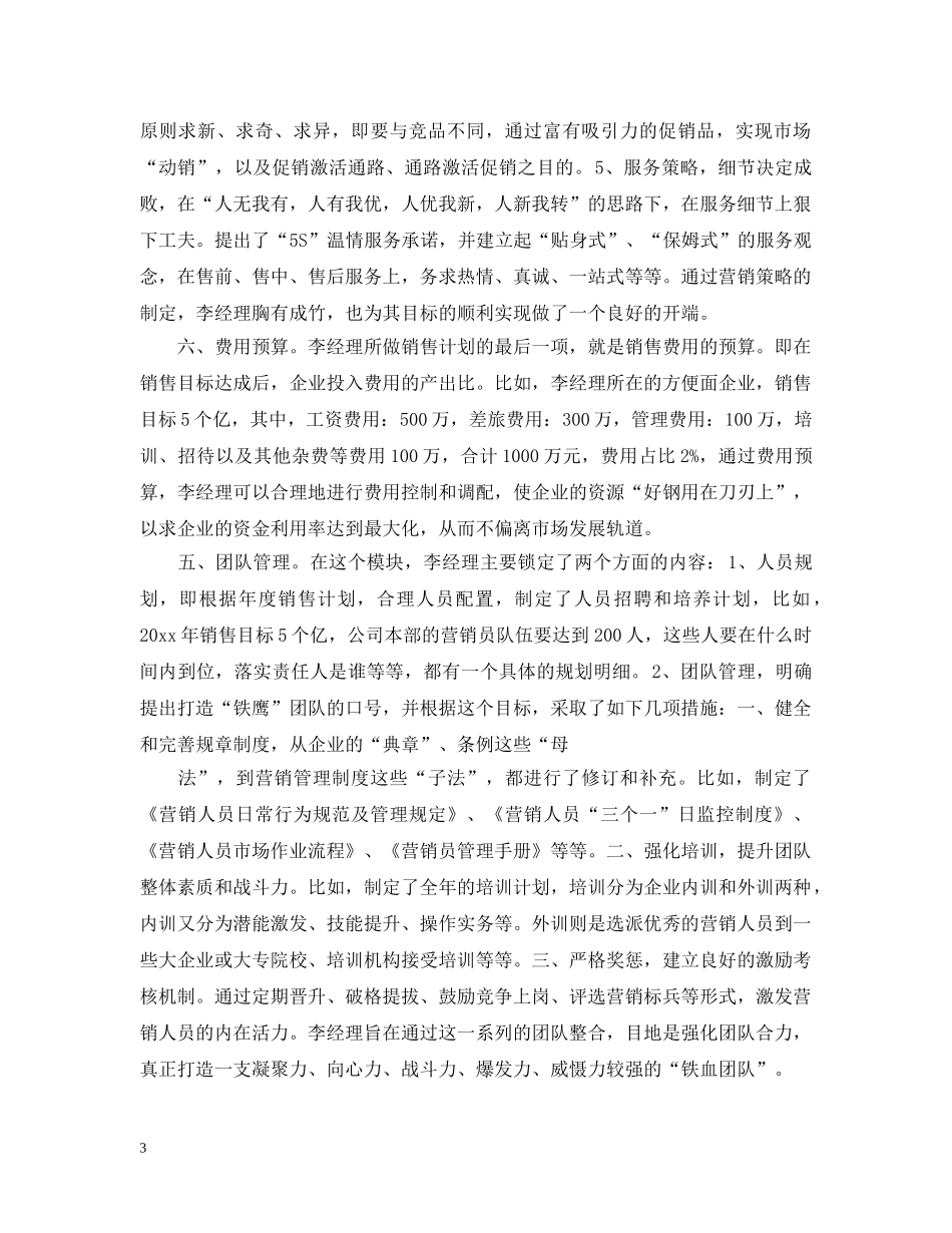 保健品销售人员工作计划 _第3页