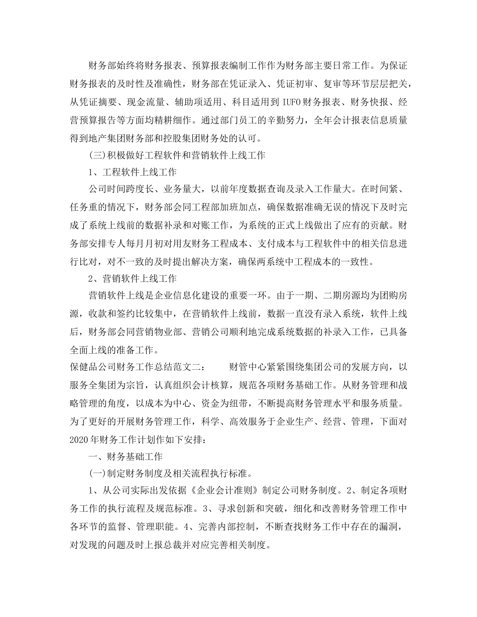保健品公司财务工作总结 _第2页
