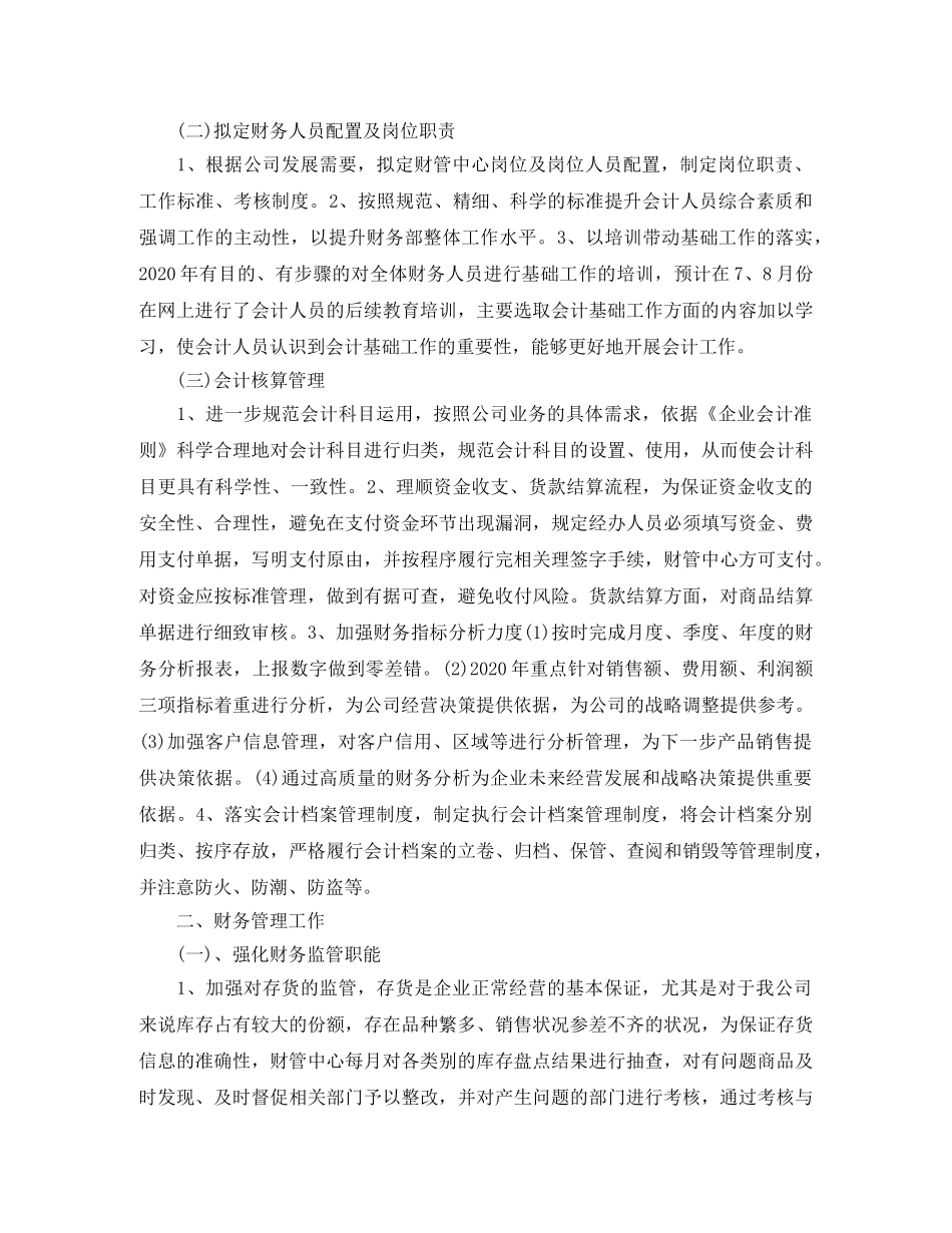 保健品公司财务工作总结 _第3页