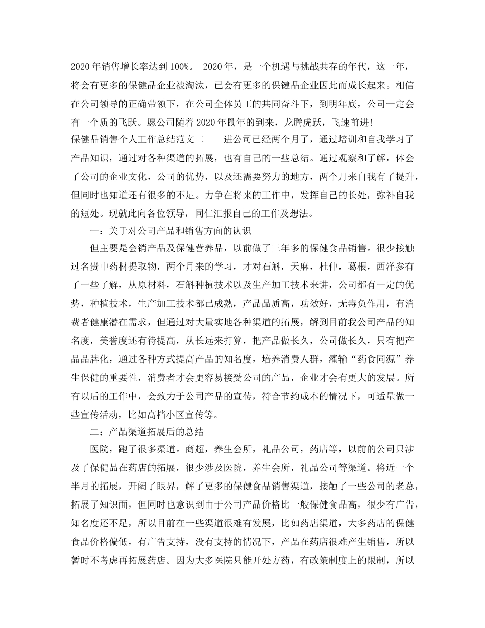 保健品销售个人工作总结 _第2页