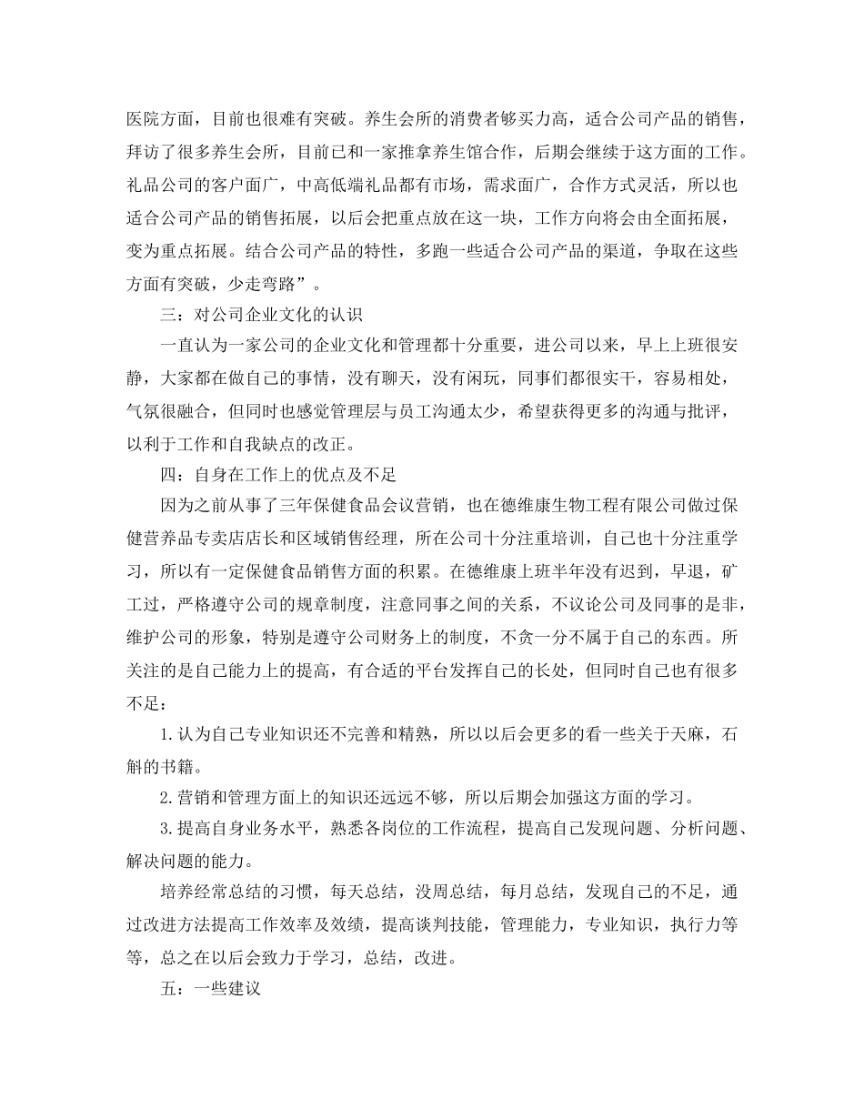 保健品销售个人工作总结 _第3页