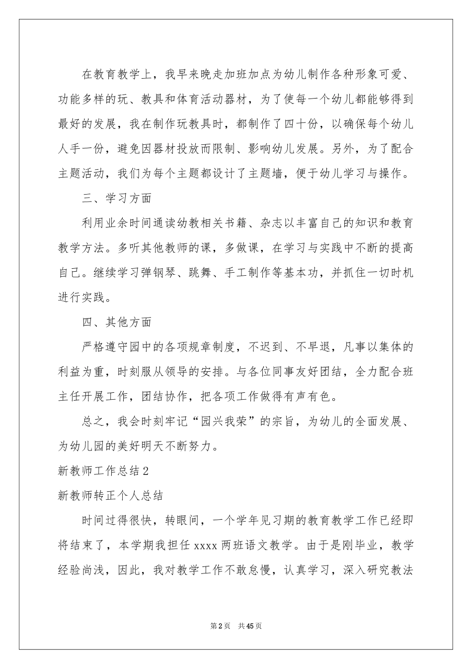 新教师工作参考总结_第2页
