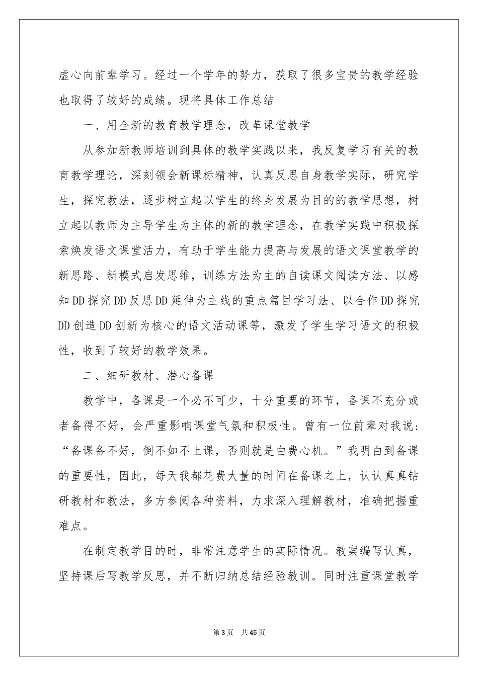 新教师工作参考总结_第3页