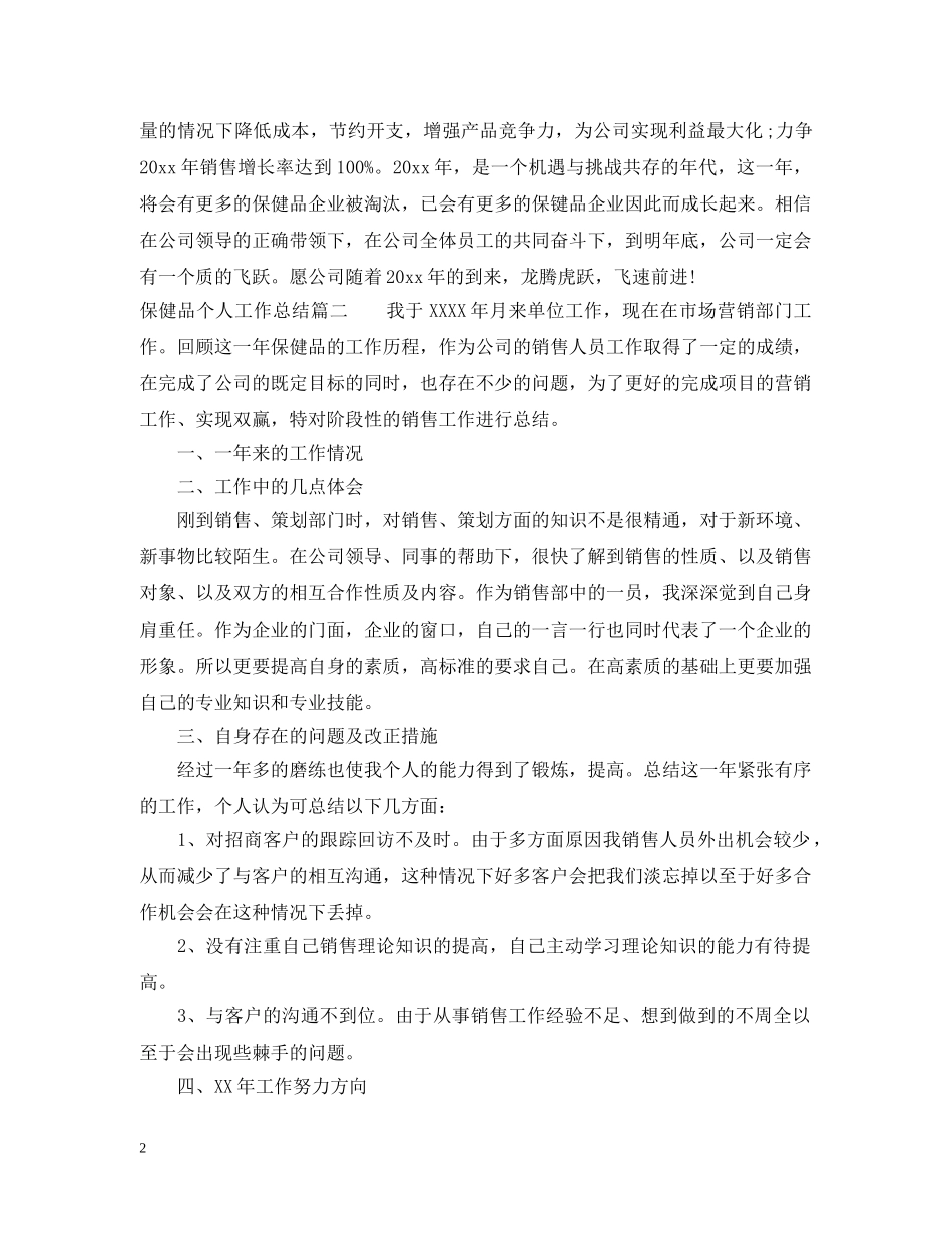 保健品个人工作总结 _第2页
