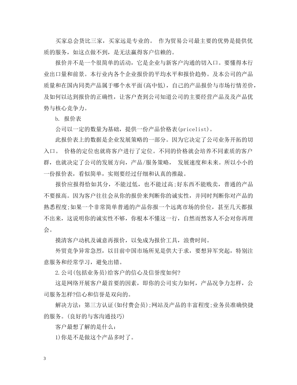 保健品推销业务员七月工作总结 _第3页