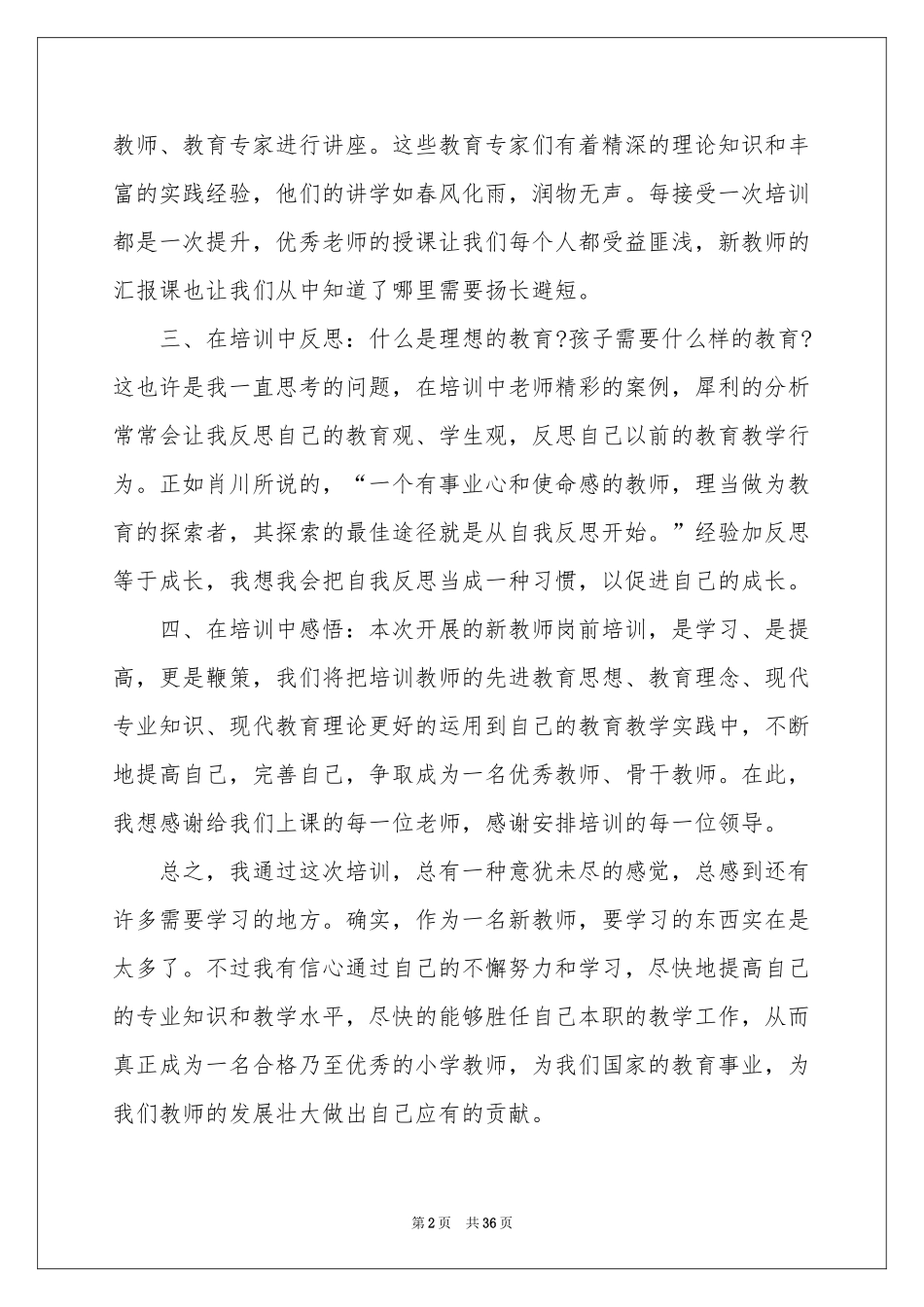 新教师岗前培训体会心得_第2页