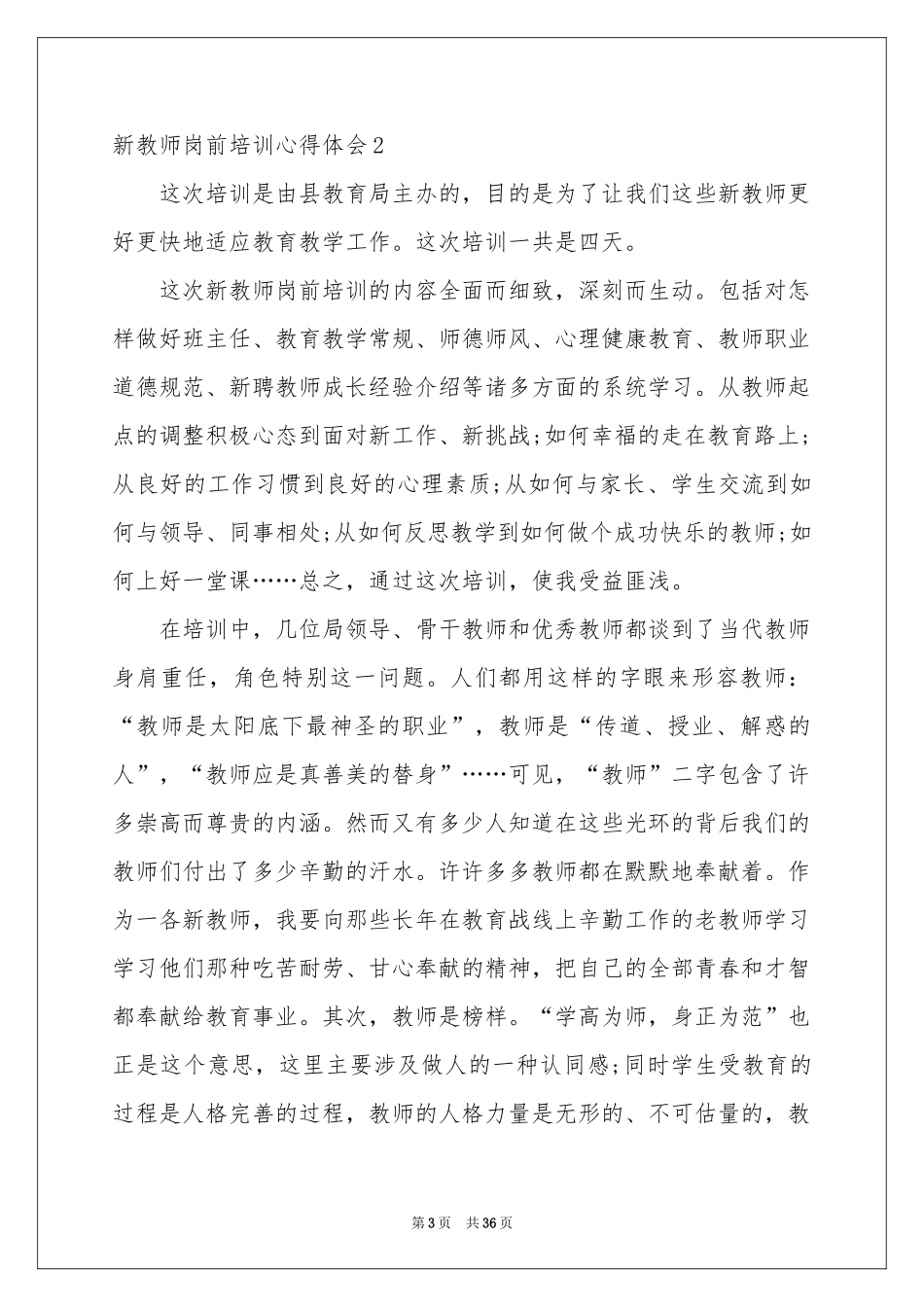 新教师岗前培训体会心得_第3页