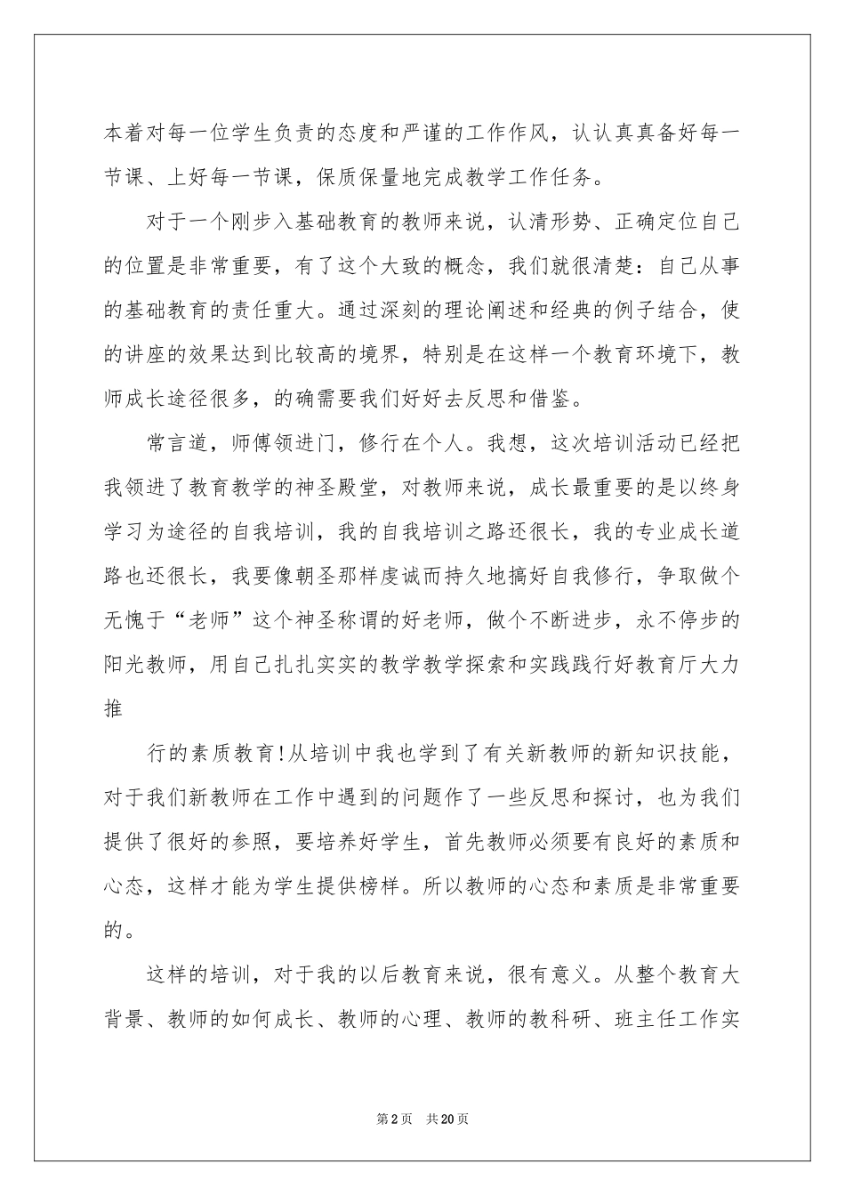 新教师岗前培训工作参考总结_第2页