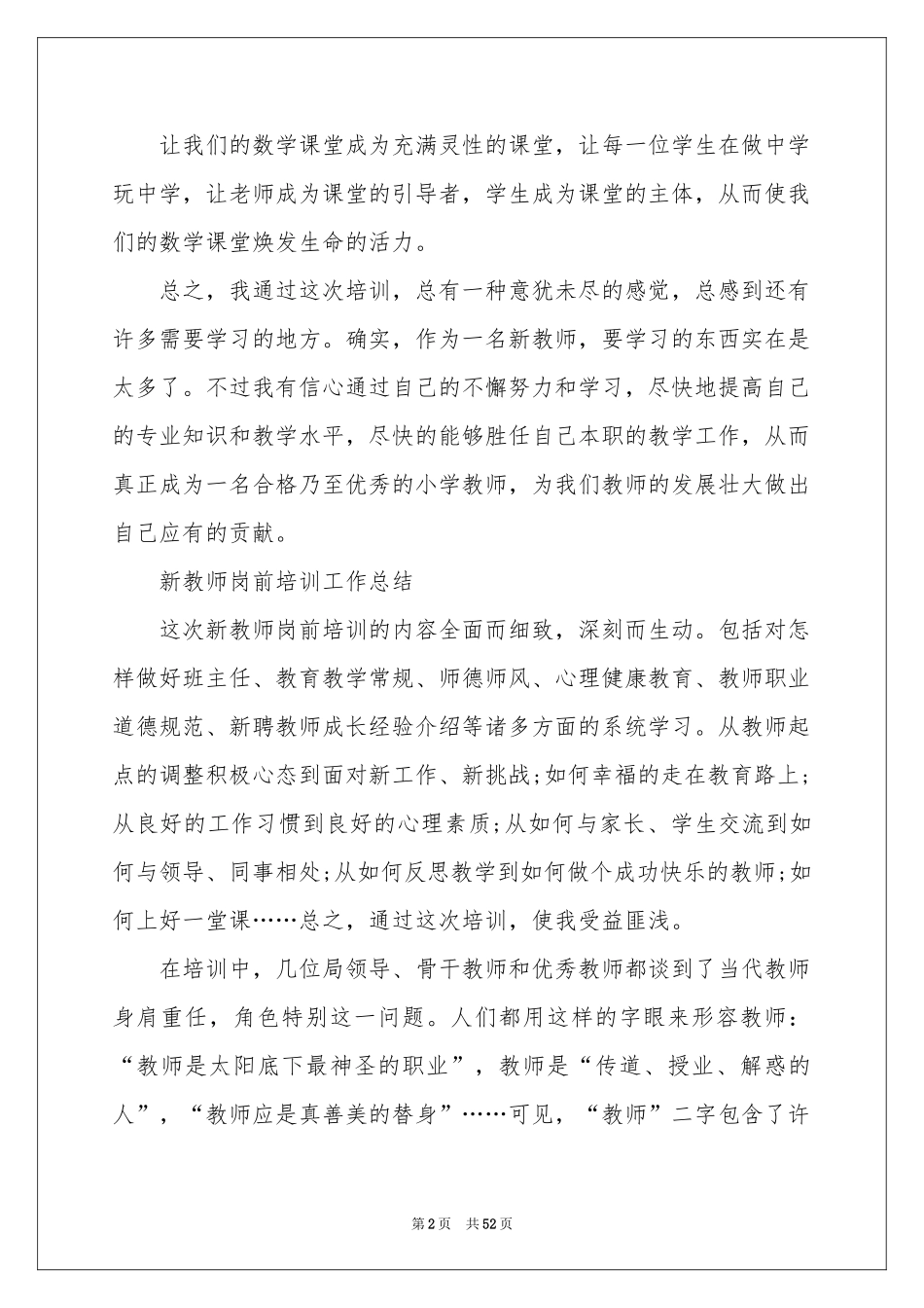 新教师岗前培训参考总结_第2页