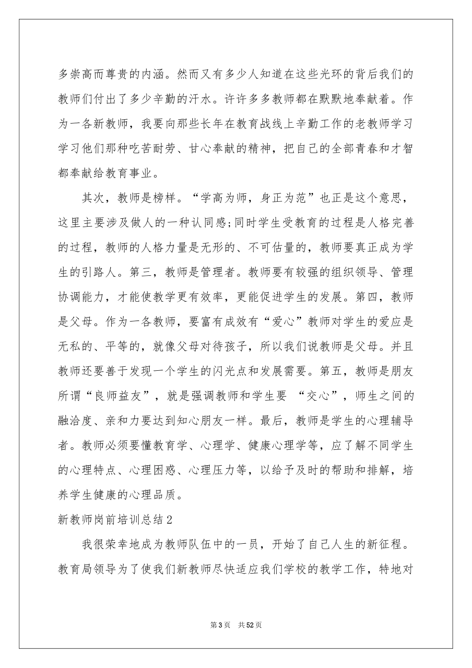 新教师岗前培训参考总结_第3页