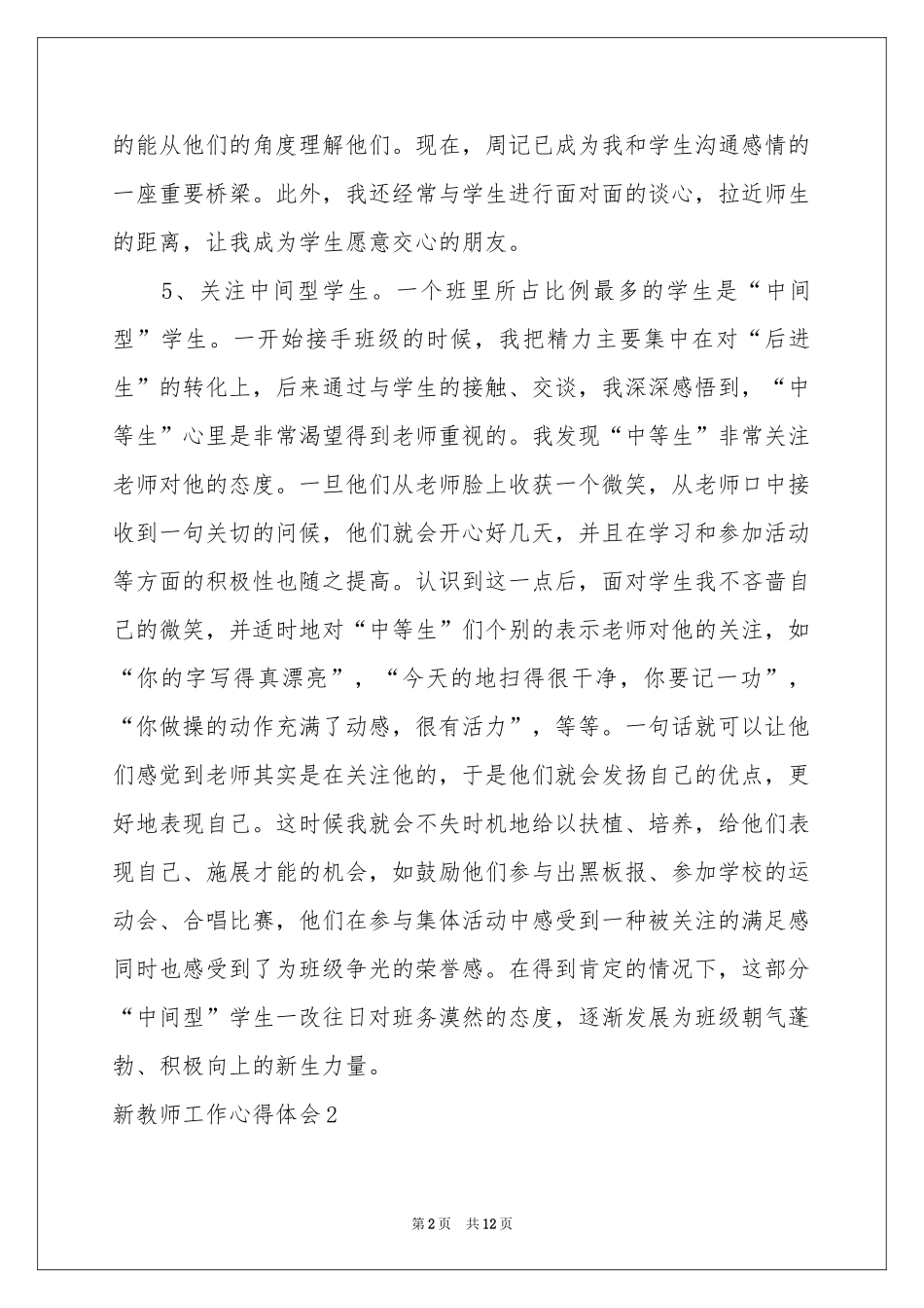 新教师工作体会心得_第2页