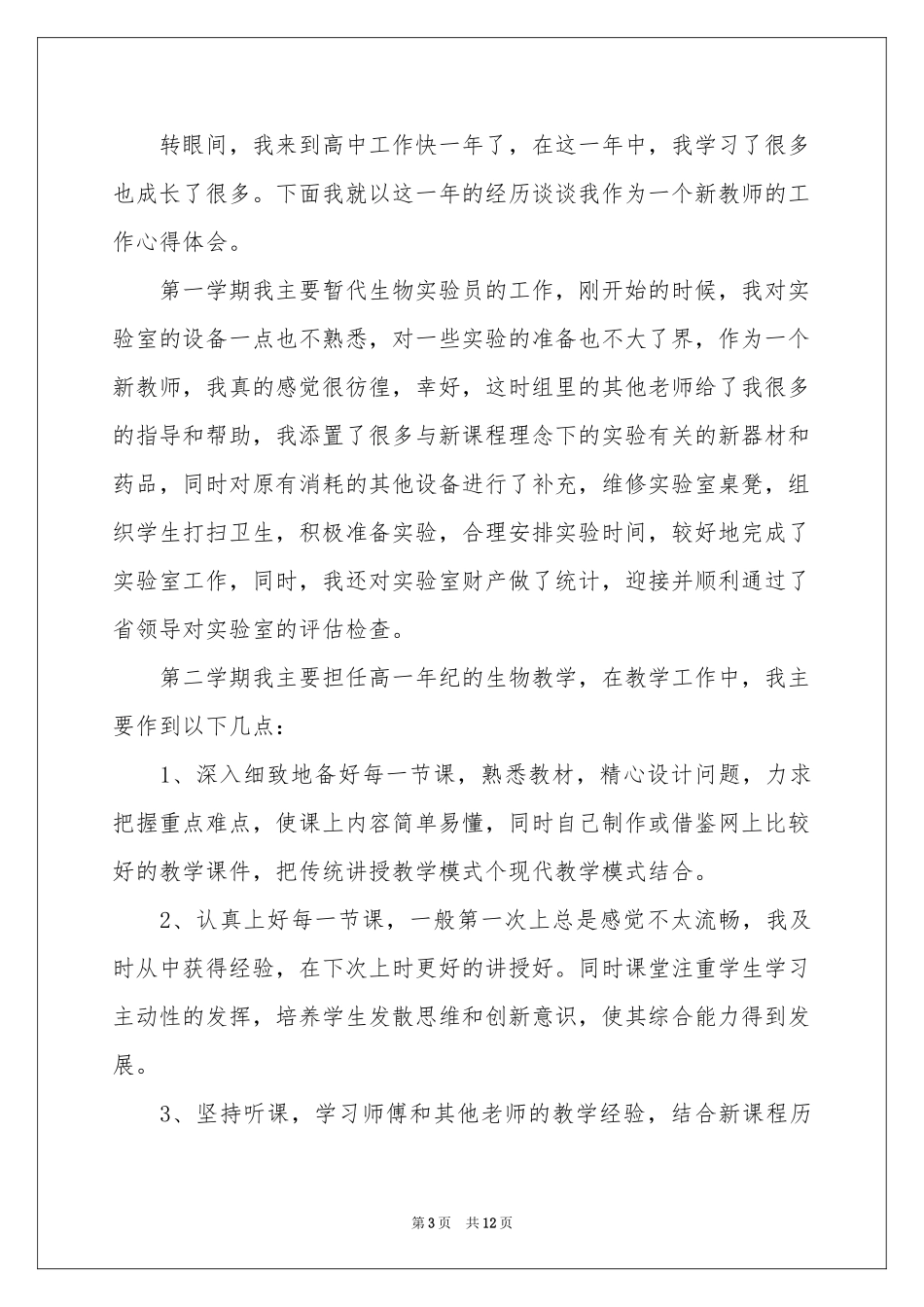 新教师工作体会心得_第3页