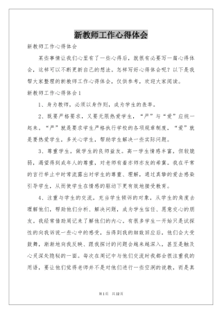 新教师工作体会心得