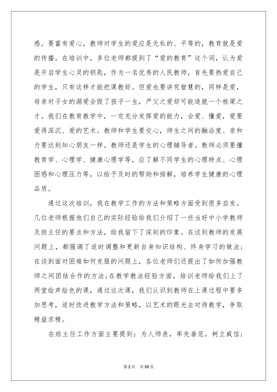 新教师岗前培训参考总结15篇_第2页