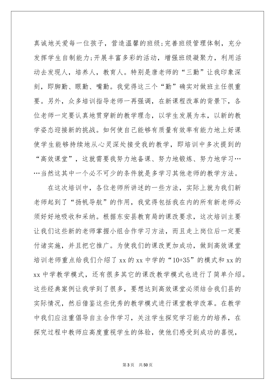 新教师岗前培训参考总结15篇_第3页