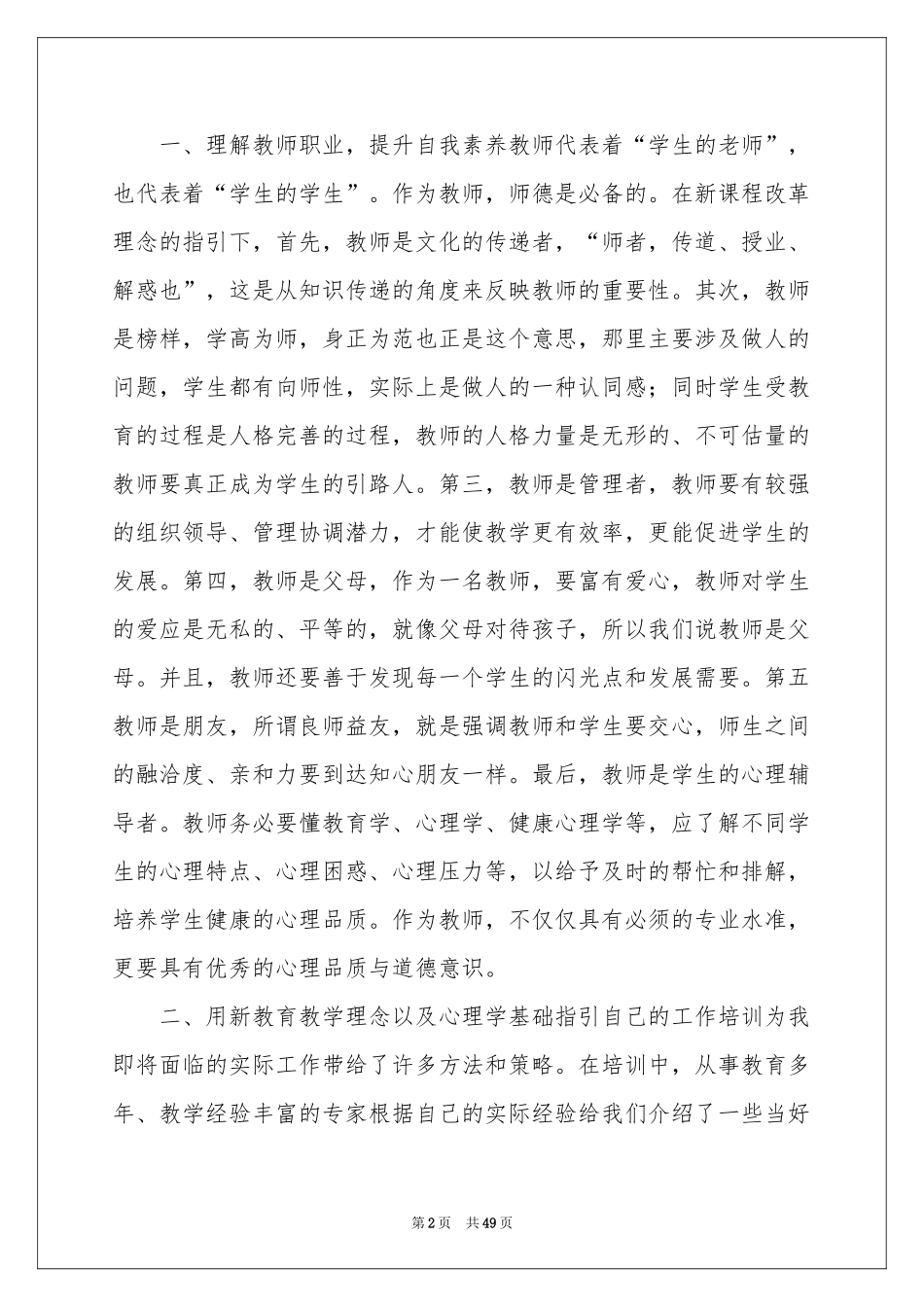 新教师岗前培训参考总结(15篇)_第2页