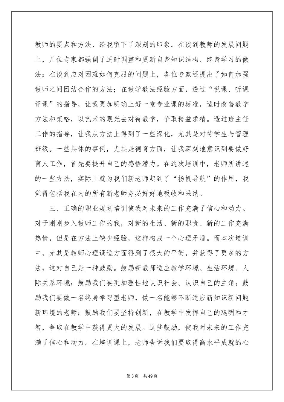 新教师岗前培训参考总结(15篇)_第3页