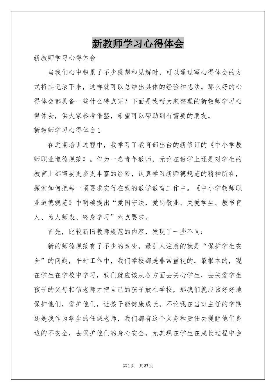 新教师学习体会心得_第1页