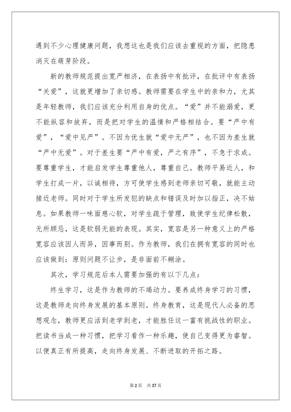 新教师学习体会心得_第2页