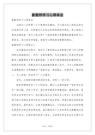新教师学习体会心得