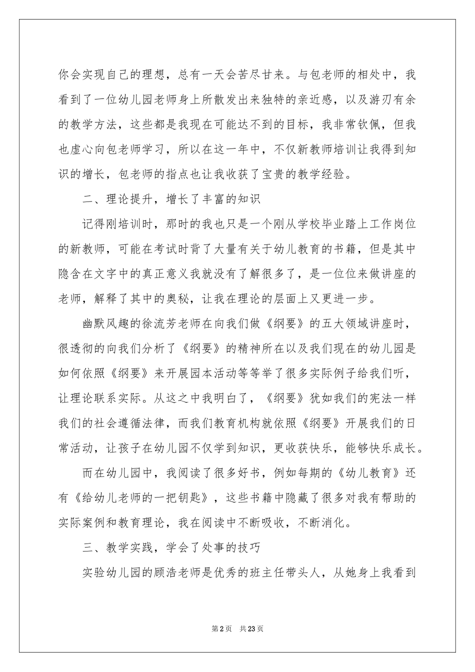 新教师学习培训工作参考总结6篇_第2页