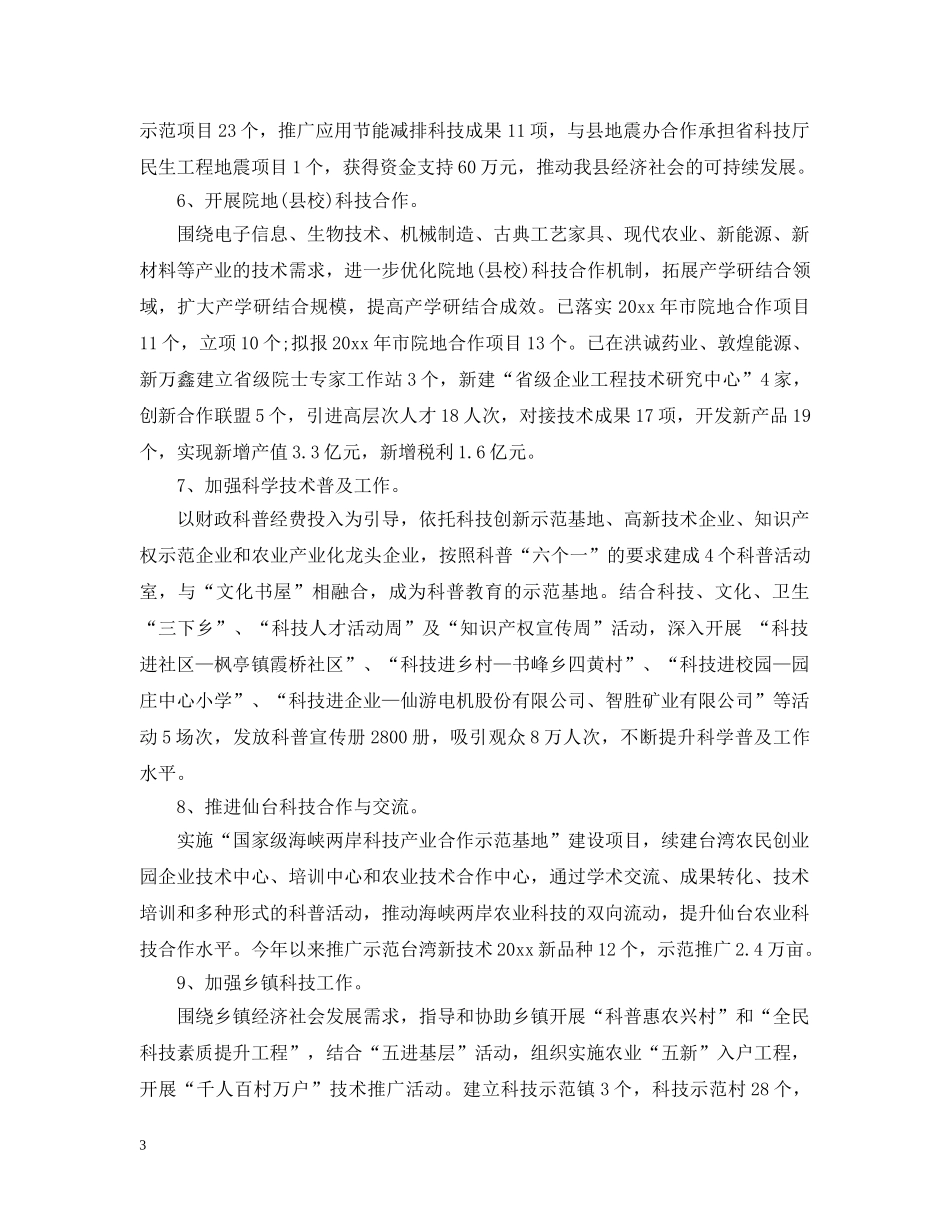 仙游县科技局年工作总结范文 _第3页