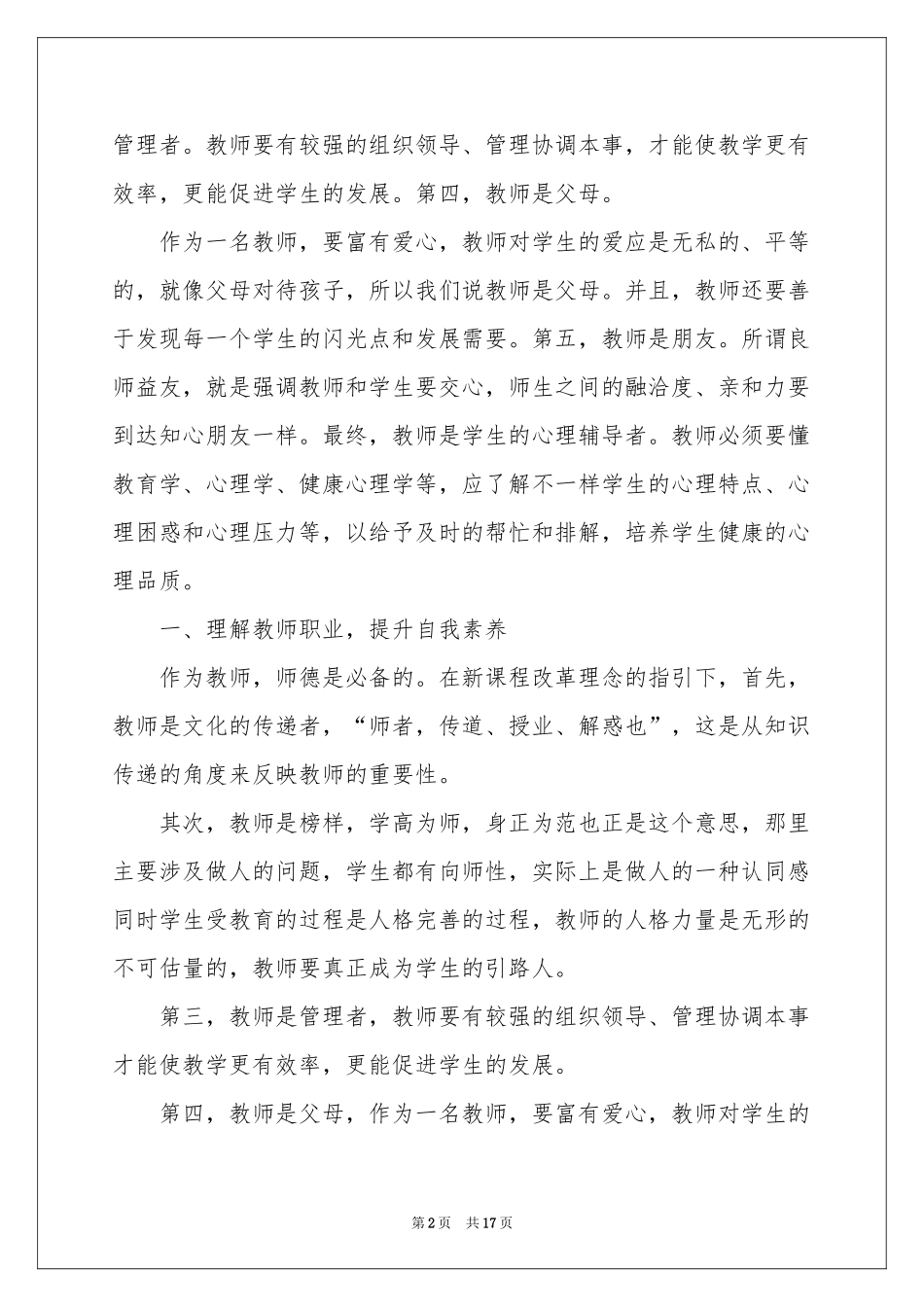 新教师学习培训工作参考总结_第2页