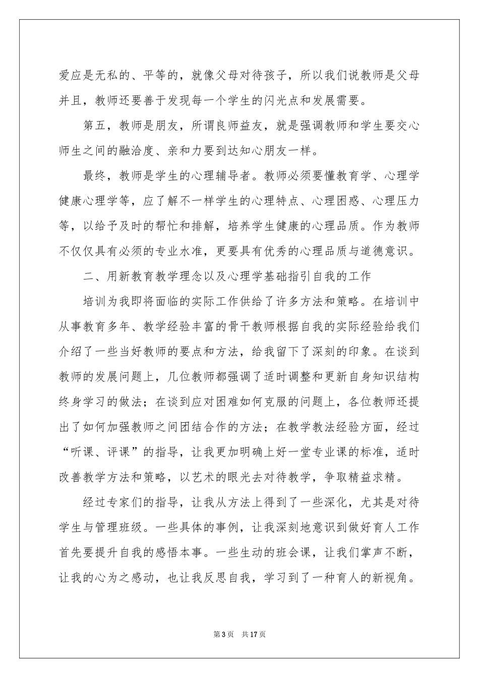 新教师学习培训工作参考总结_第3页