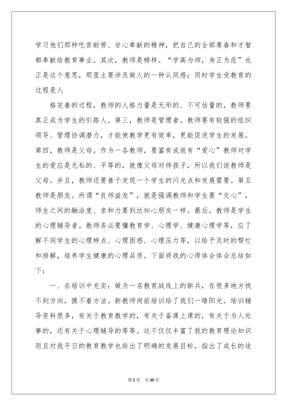 新教师岗前培训体会心得(15篇)_第2页