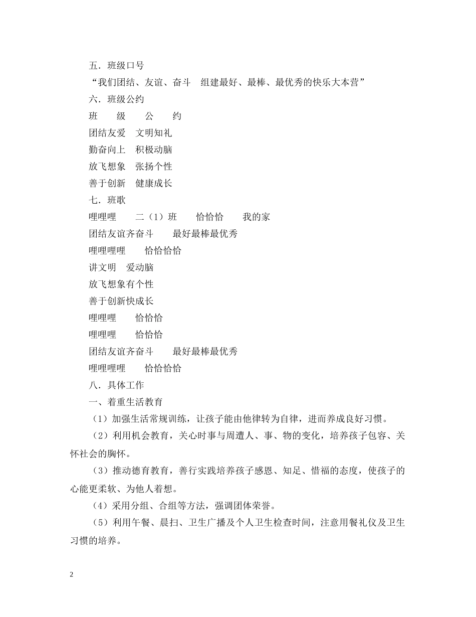 享受学习 展现自我--20XX年学年第一学期二(1)班工作计划 _第2页