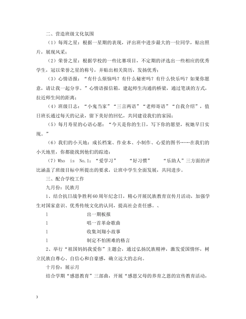 享受学习 展现自我--20XX年学年第一学期二(1)班工作计划 _第3页