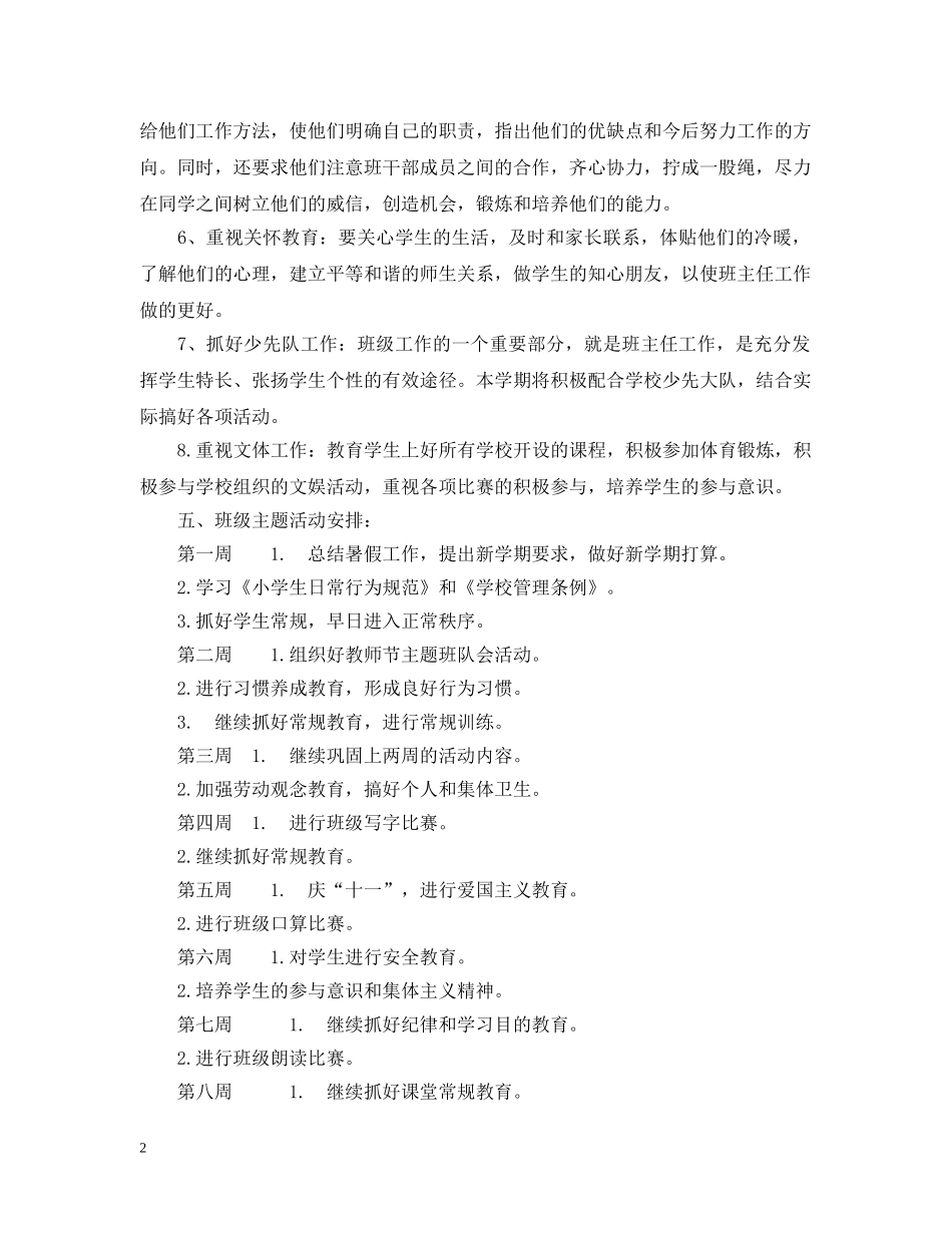 五（3）班小学五年级班主任工作计划--班风团结、勤奋、诚实、创新 _第2页