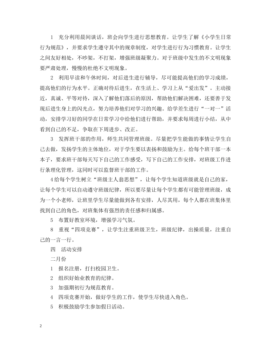 五（2）班小学五年级班主任工作计划--班级基本情况 _第2页