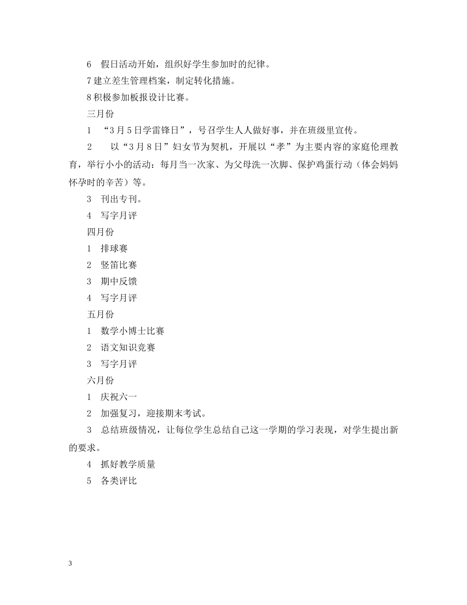 五（2）班小学五年级班主任工作计划--班级基本情况 _第3页