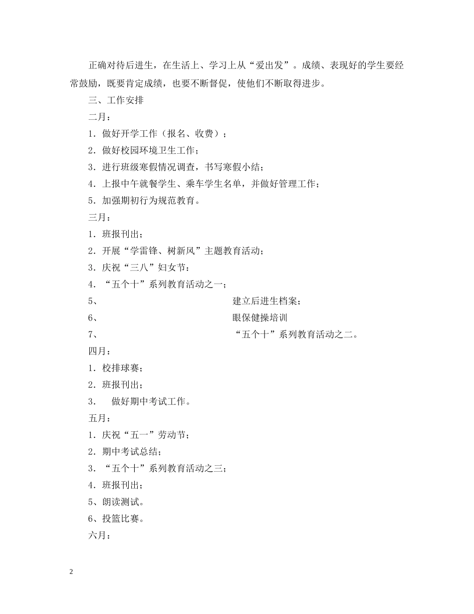 五（3）班小学五年级班主任工作计划--班级基本情况 _第2页