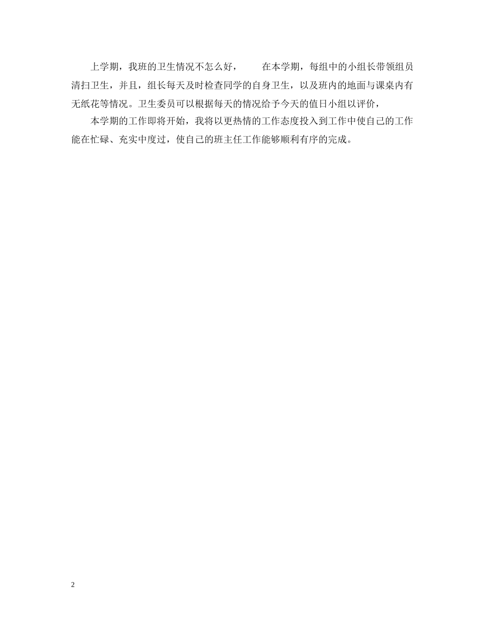 五（1）班小学五年级班主任工作计划--纪律方面 _第2页