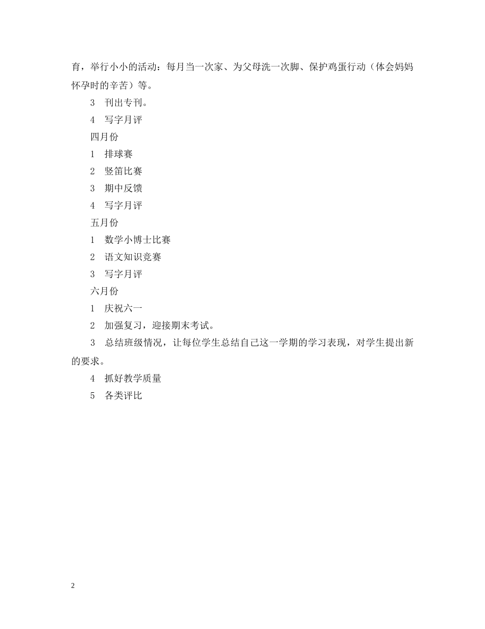 五（1）班小学五年级班主任工作计划--本班情况 _第2页