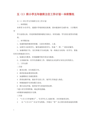 五（1）班小学五年级班主任工作计划--本班情况 