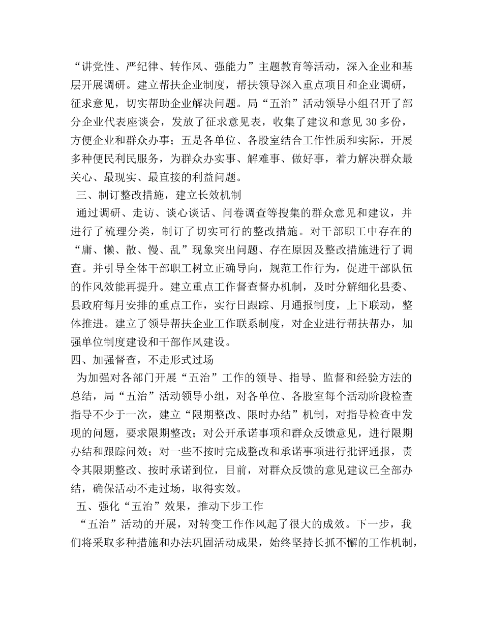 五治工程工作总结 _第2页