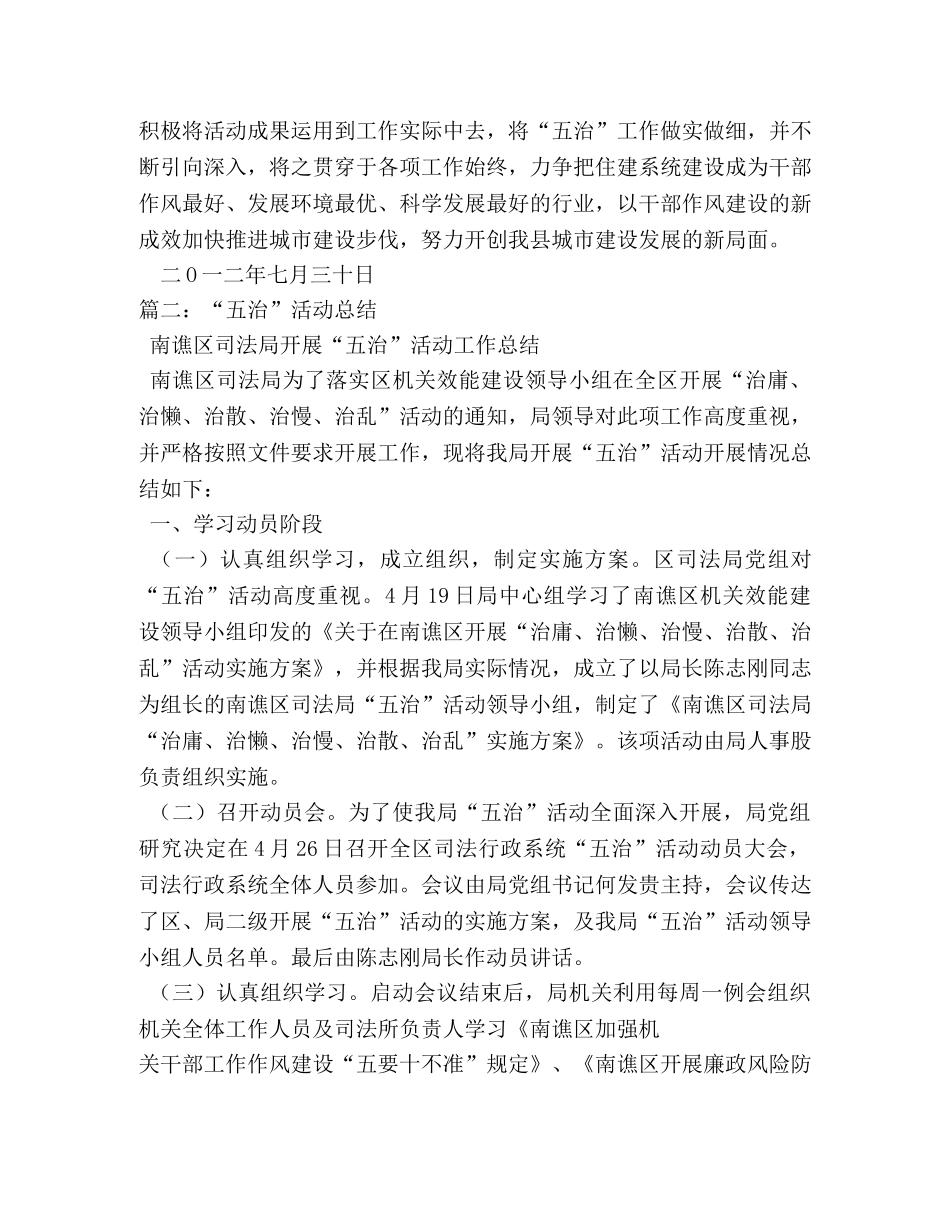 五治工程工作总结 _第3页