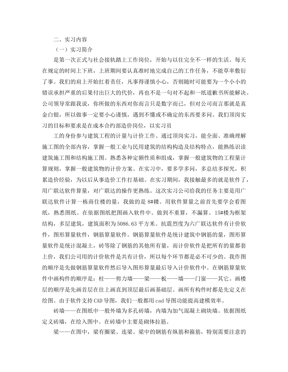 五篇工程造价年度实习总结 _第2页