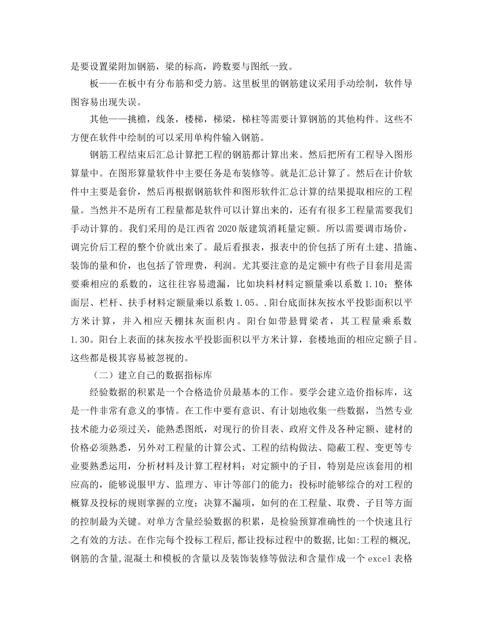 五篇工程造价年度实习总结 _第3页