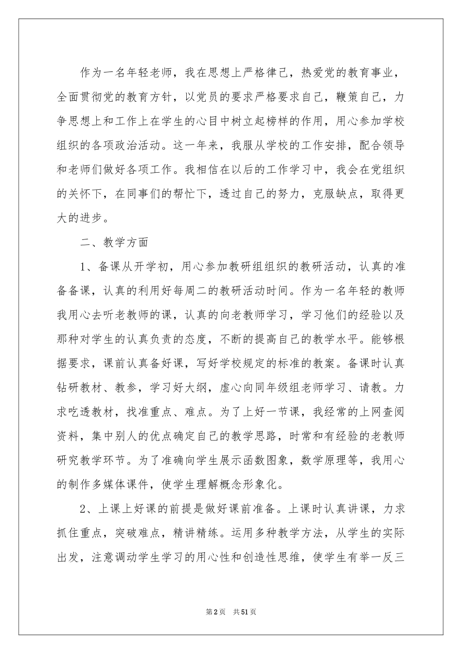 新教师个人工作参考总结_第2页