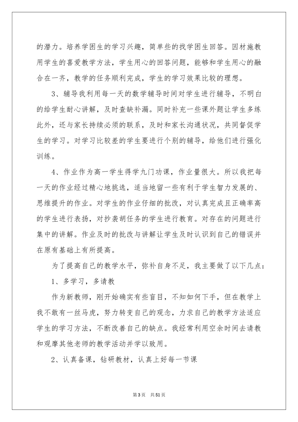 新教师个人工作参考总结_第3页
