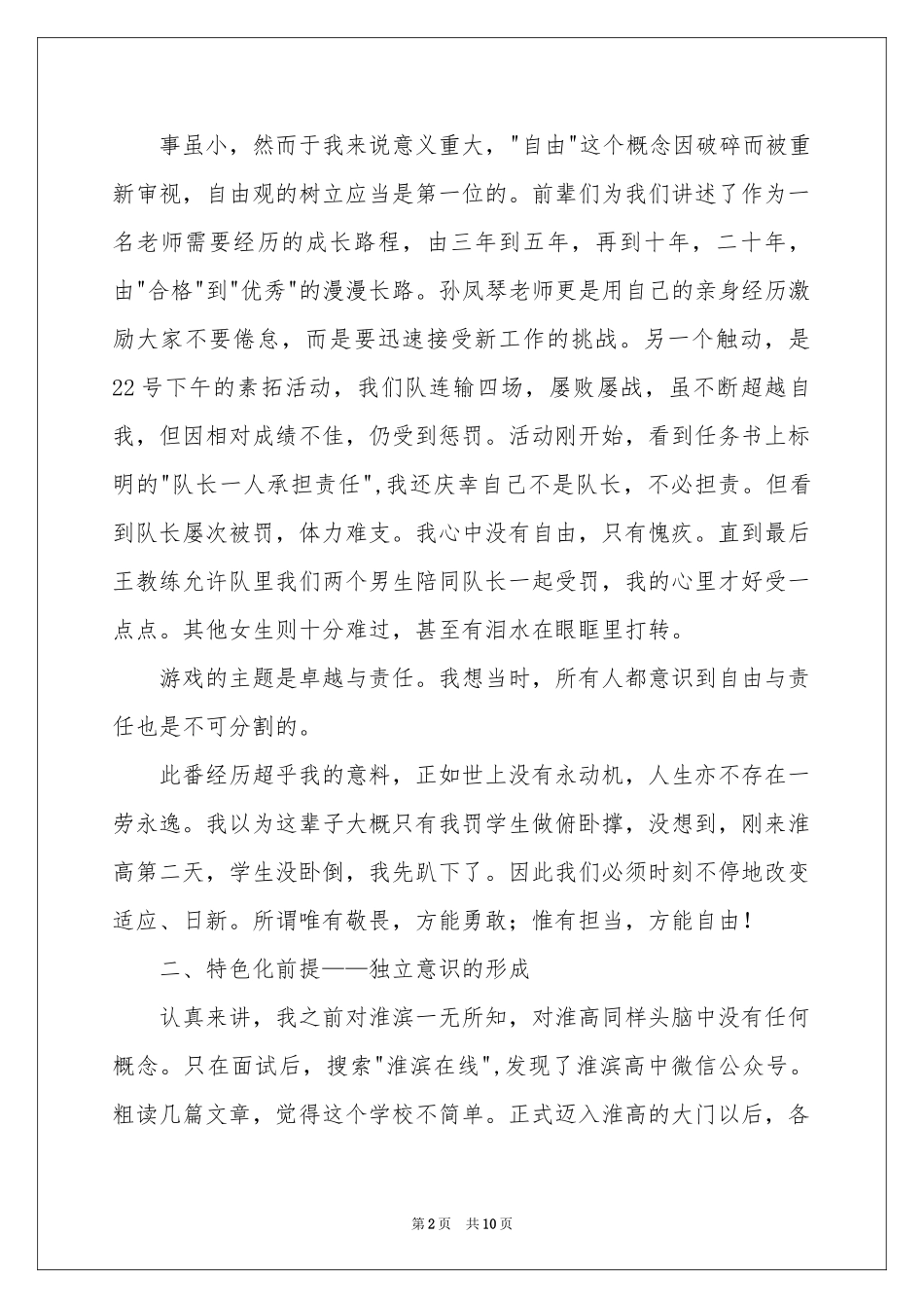 新教师入职岗前培训体会心得_第2页