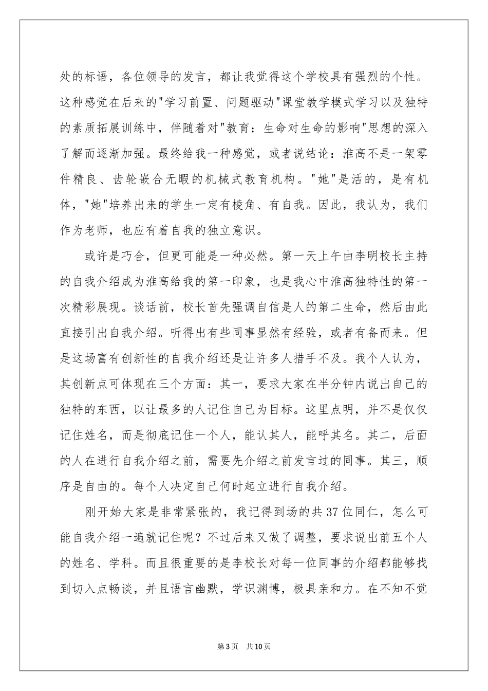 新教师入职岗前培训体会心得_第3页