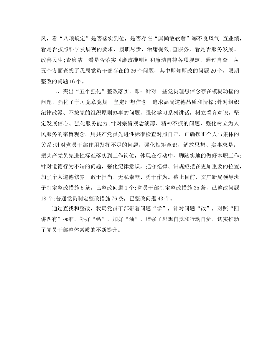 五查摆五强化学习总结范文3篇 _第3页