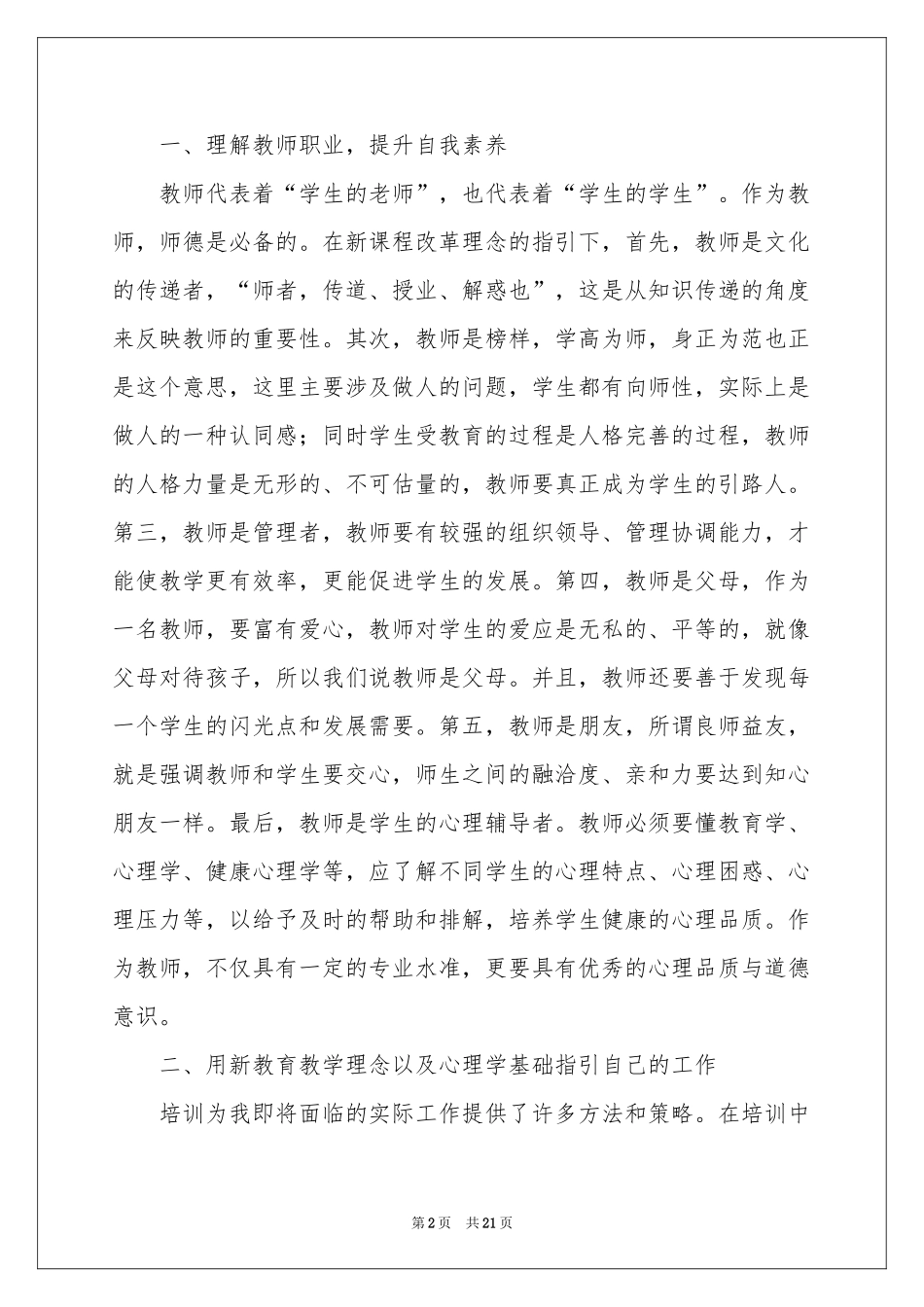 新教师入职培训参考总结_第2页