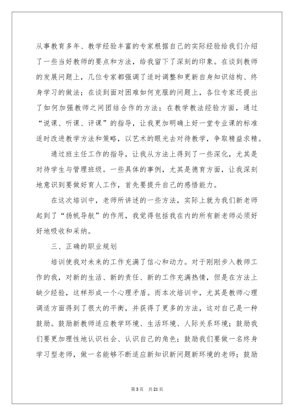 新教师入职培训参考总结_第3页