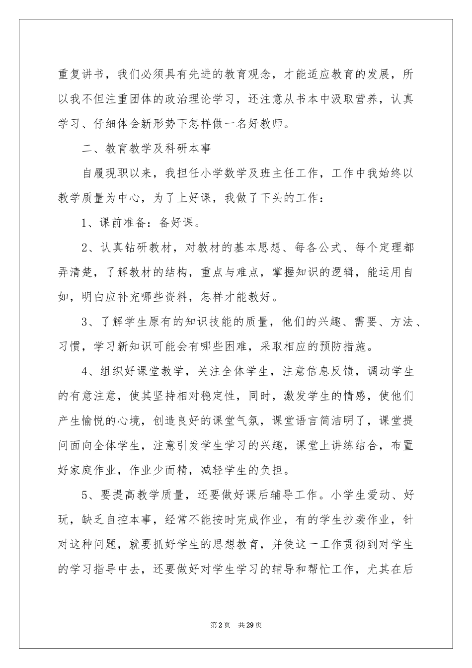 新教师个人自我鉴定_第2页